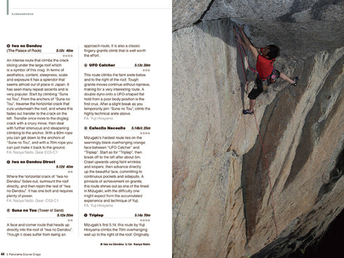 瑞牆 クライミングガイド -ENGLISH EDITION-